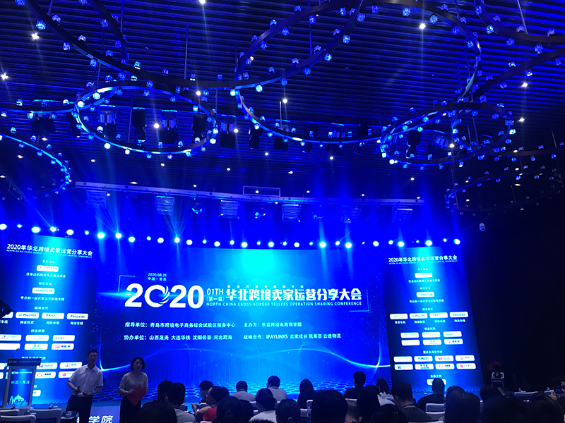 海拓集團受邀參加2020年華北地區跨境電商賣家運營分享大會
